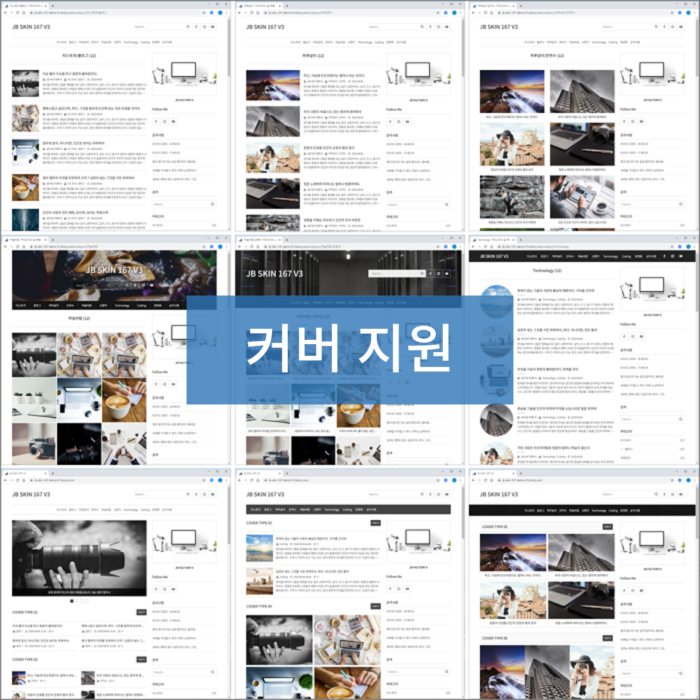티스토리 스킨 | JB SKIN 167