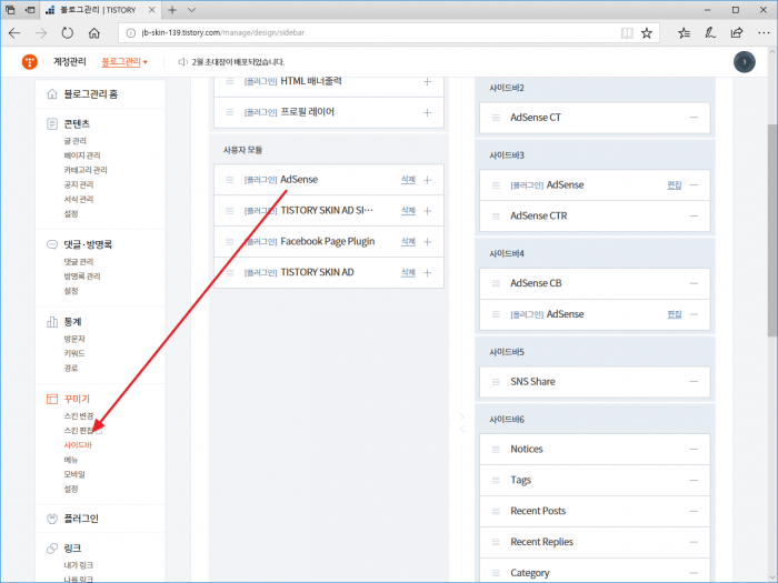 티스토리 강좌 / 사이드바 관리하기 JB FACTORY