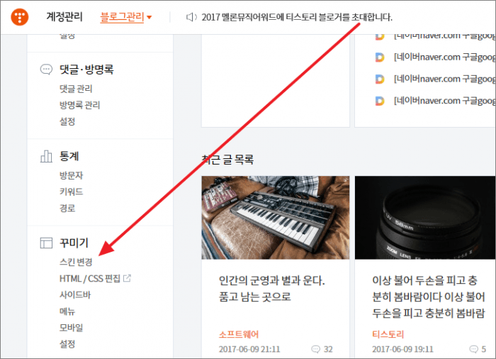 티스토리 강좌 / 티스토리 스킨 구하는 방법 JB FACTORY